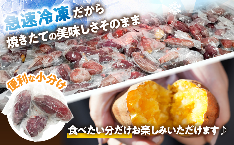 冷やし焼き芋(安納芋) 計800g さつまいも イモ 野菜 国産_T016-009