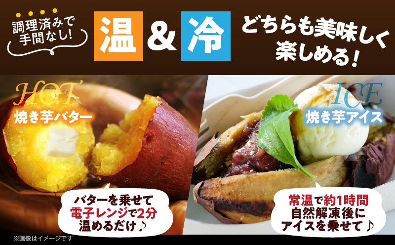 冷やし焼き芋(紅はるか) 計800g さつまいも イモ 野菜 国産_T016-010