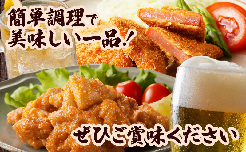 簡単調理!!唐揚げ＆ハムカツセット(合計8パック) 鶏肉 豚肉 加工品 国産_T006-0051