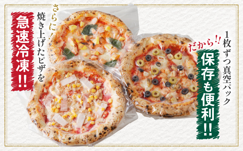 BONLISSA薪窯ピザEセット(合計3枚) パン 加工品 惣菜 国産_T001-0051