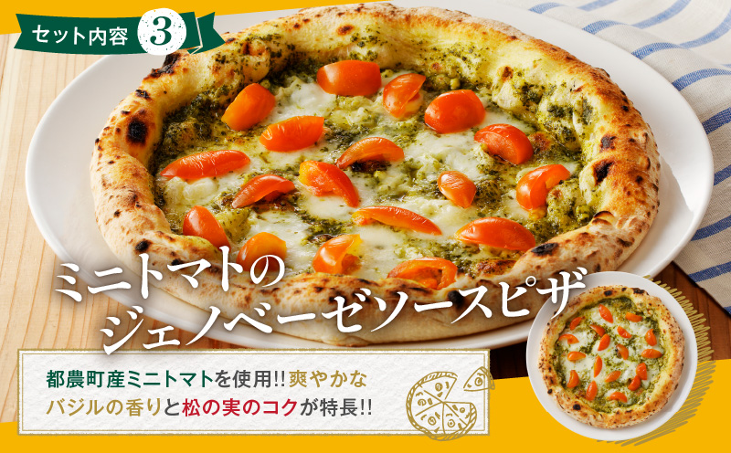 BONLISSA薪窯ピザAセット(合計3枚) パン 加工品 惣菜 国産_T001-0011