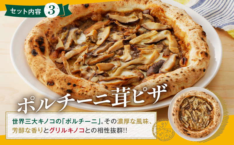 BONLISSA薪窯ピザCセット(合計3枚) パン 加工品 惣菜 国産_T001-0031