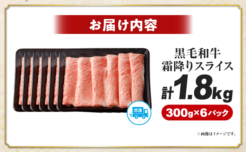 生産者応援≪肉質等級4等級以上≫宮崎県産黒毛和牛霜降り肩ローススライス(計1.8kg) 肉 牛 牛肉 おかず 国産_T030-1923