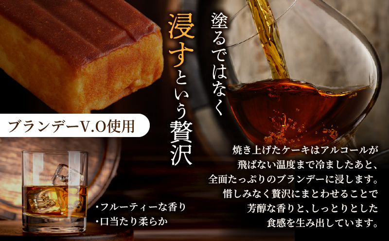 【2週間以内発送】老舗菓子舗のブランデーケーキ 焼き菓子 スイーツ 洋菓子 洋酒_T035-009