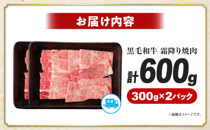 生産者応援≪肉質等級4等級以上≫宮崎県産黒毛和牛霜降り肩ロース(焼肉)計600g 肉 牛 牛肉 おかず 国産_T030-1933