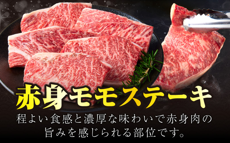 ≪肉質等級4等級以上≫黒毛和牛赤身モモステーキ(計500g) 肉 牛 牛肉 おかず 国産_T030-1713