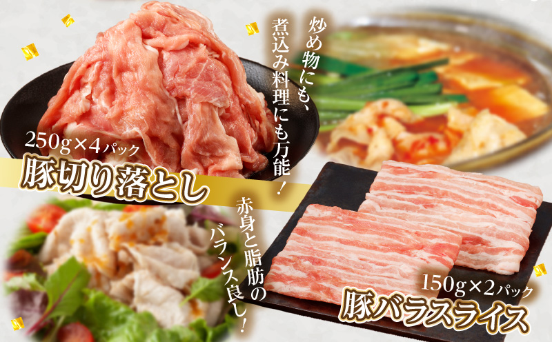 全部真空パック!!宮崎県産豚しゃぶしゃぶ＆切り落とし夢盛セット合計1.9kg 肉 豚 豚肉 おかず 国産_T041-0012
