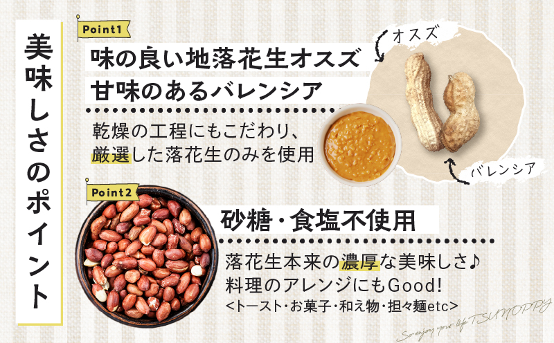 【2週間以内発送】都農町産クラフトピーナッツバター(チャンク)計4個 落花生 加工品 国産_T024-0121