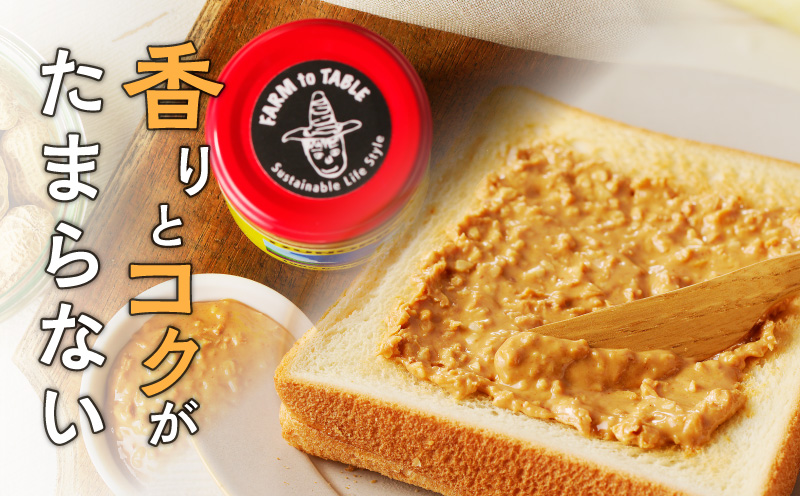 【2週間以内発送】都農町産クラフトピーナッツバター(チャンク)計4個 落花生 加工品 国産_T024-0121