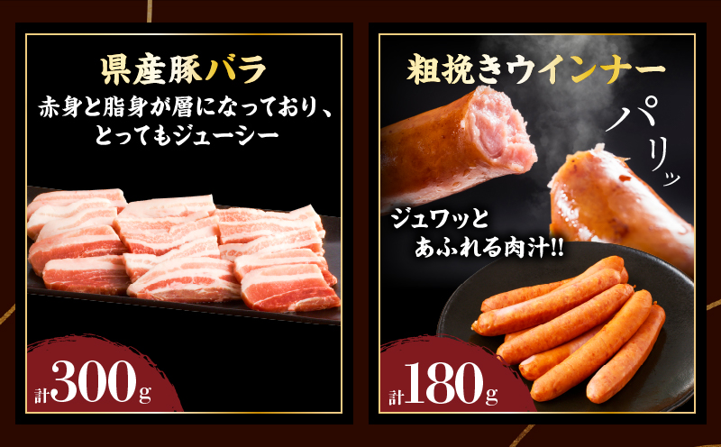 生産者応援≪肉質等級4等級以上≫宮崎県産黒毛和牛・豚焼肉＆粗挽きウインナーセット(合計1.08kg) 肉 牛肉 豚肉 おかず 国産_T030-1733