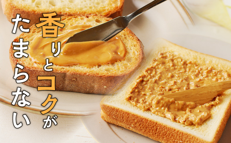 【2週間以内発送】都農町産クラフトピーナッツバターセット(スムース＆チャンク)合計2個 落花生 加工品 国産_T024-0101