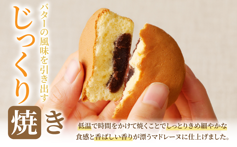 【2週間以内発送】老舗菓子舗のマドレーヌ(こしあん入り) 「計6個・個包装」 焼き菓子 スイーツ 詰め合わせ 洋菓子_T035-017