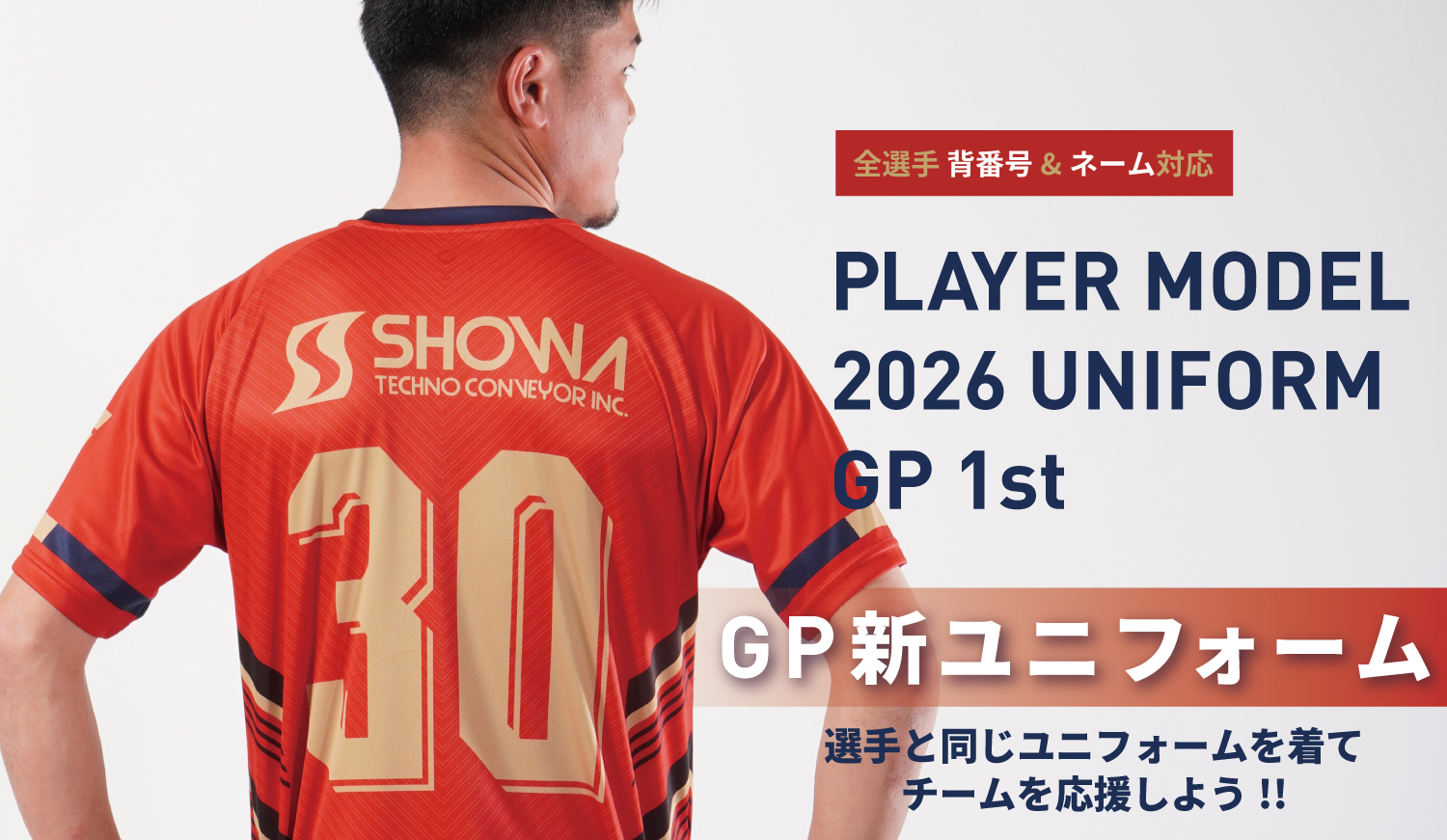 【ヴェロスクロノス都農公式ウェア】2026シーズン/公式戦GP 1stユニフォーム（赤）スポーツ サッカー ユニフォーム 都農町_T056-004-26