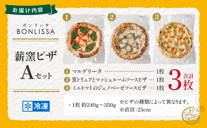 BONLISSA薪窯ピザAセット(合計3枚) パン 加工品 惣菜 国産_T001-0011