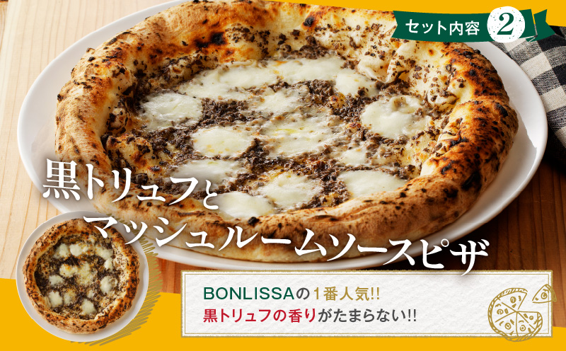 BONLISSA薪窯ピザAセット(合計3枚) パン 加工品 惣菜 国産_T001-0011
