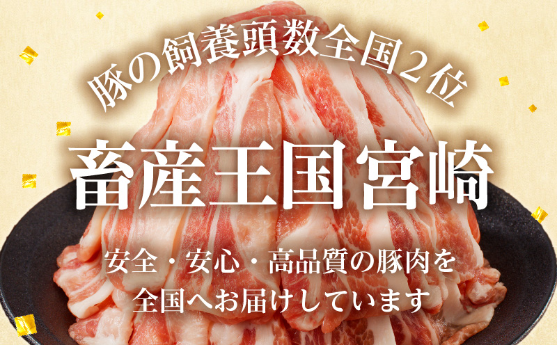 全部小分け真空パック!!宮崎県産豚しゃぶしゃぶ3種盛りセット合計2.2kg 肉 豚 豚肉 おかず 国産_T041-0022