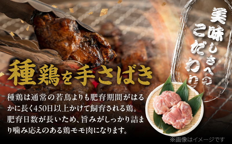 ≪温めるだけでお店の味≫鶏モモ炭火焼き(計900g) 肉 鶏 鶏肉 国産_T046-0011