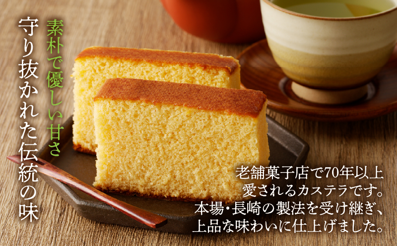 【2週間以内発送】老舗菓子舗のカステラ「計3個・個包装」 お菓子 スイーツ 和菓子 本格_T035-012