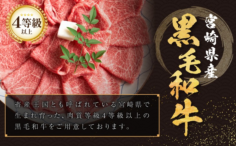 ≪肉質等級4等級以上≫宮崎県産黒毛和牛霜降り肩ローススライス(計600g) 肉 牛 牛肉 おかず 国産_T030-1908