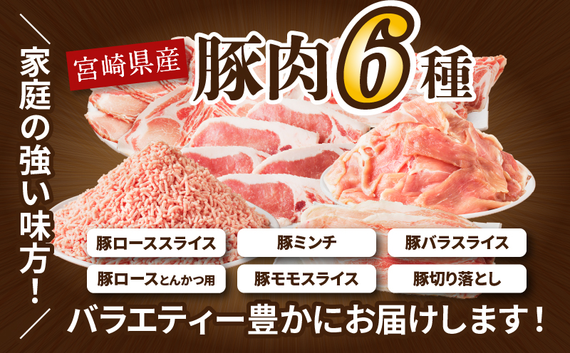 【内容量・2週間以内・発送月が選べる】宮崎県産 豚肉6種 ＼てげスゲーセット／ 2kg 3kg 4.5kg