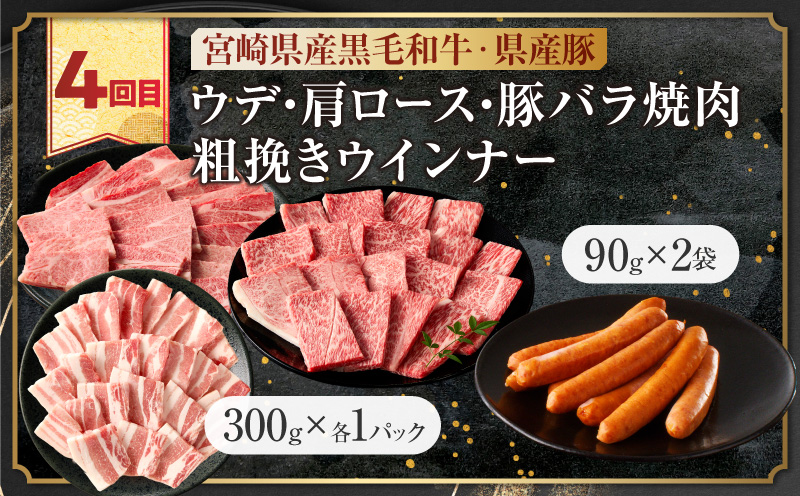 ≪4か月定期便≫黒毛和牛＆県産豚バラエティーセット(焼肉)総重量3.9kg以上 肉 牛 牛肉 国産_T030-1793