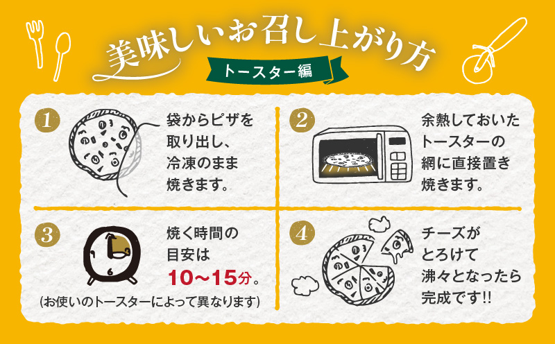 ≪全4回お楽しみ定期便≫BONLISSAの本格薪窯ピザ(合計12枚) パン 加工品 惣菜 国産_T001-0081