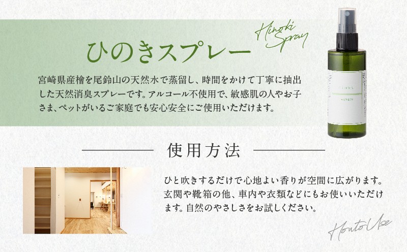 都農町製造『檜女(ひめ)エッセンシャルオイル(10ml)＋ひのきスプレー(2本)』合計3本セット 檜 香り 天然 リラックス 国産_T058-010