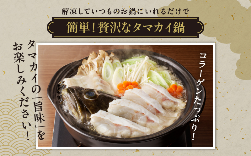 都農町産「つのタマカイ(鍋用・ぶつ切り)2〜3人前」計500g 魚 魚介 養殖 希少 国産_T012-001