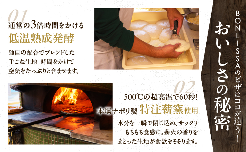 【内容量が選べる】BONLISSA薪窯ピザセット