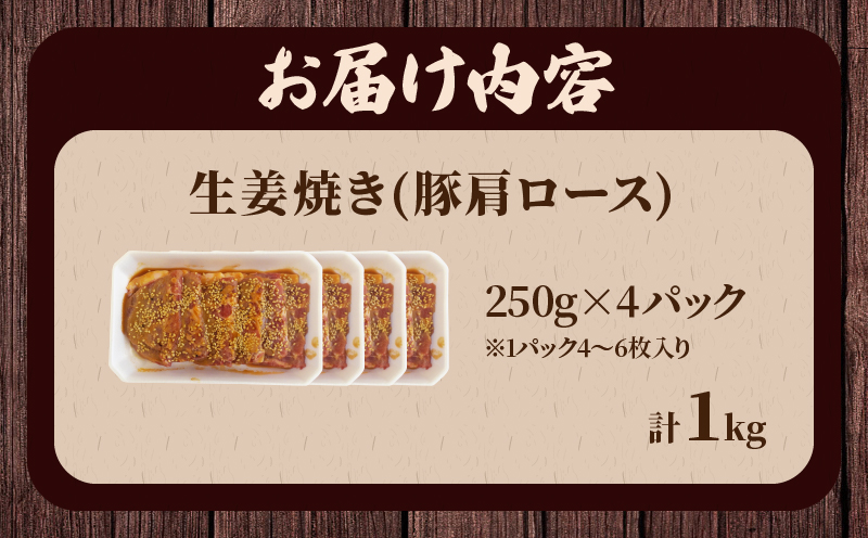 焼くだけ!!味付き生姜焼き(計1kg) 豚 豚肉 冷凍 国産_T006-006