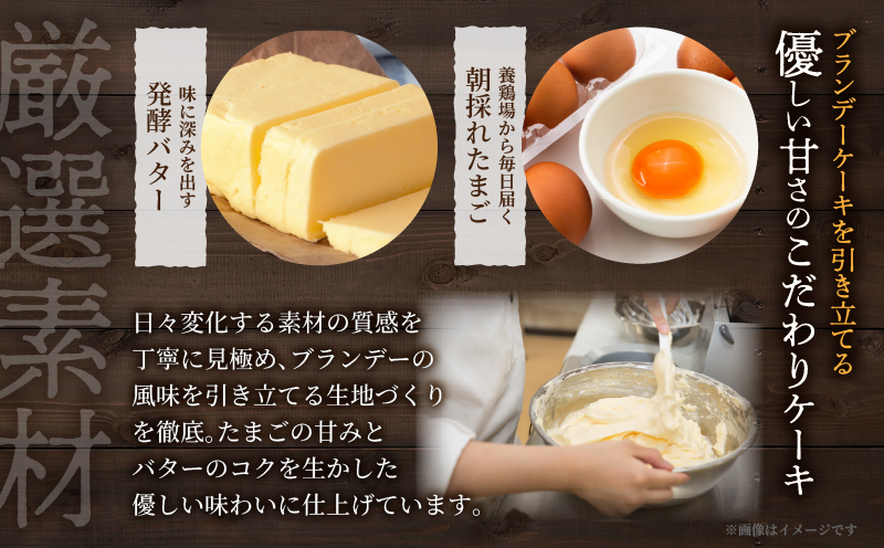 【2週間以内発送】老舗菓子舗のブランデーケーキ 焼き菓子 スイーツ 洋菓子 洋酒_T035-009