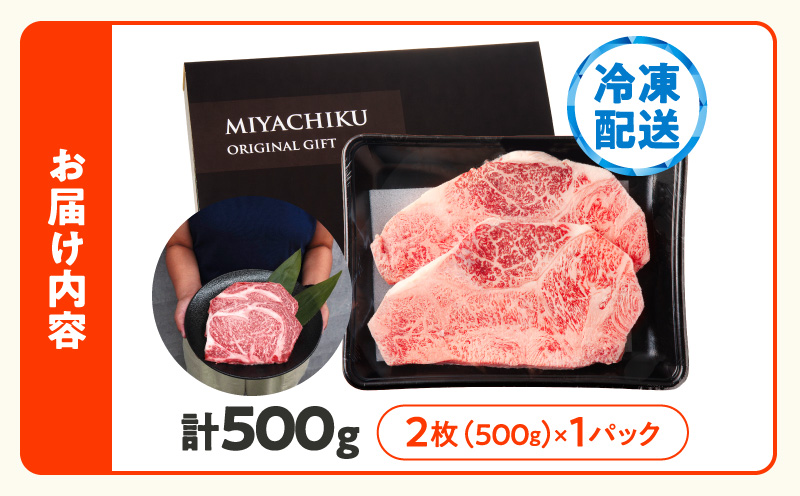 数量限定≪生産者応援≫宮崎牛ロースステーキ(計500g) 肉 牛 牛肉 焼肉 国産_T030-1073
