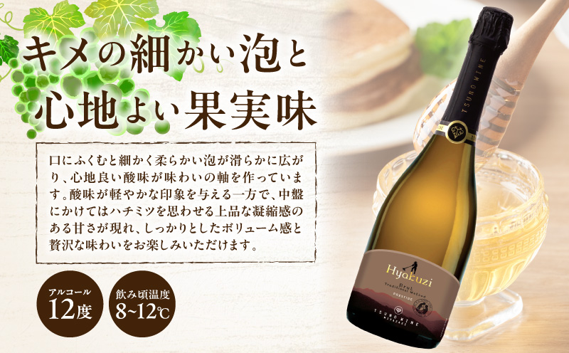 【数量限定】Hyakuzi ブリュット トラディショナル メソッド(計1本) 酒 飲料 アルコール 国産_T014-008