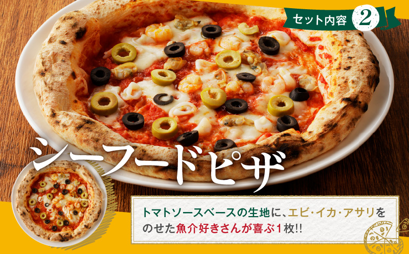 BONLISSA薪窯ピザEセット(合計3枚) パン 加工品 惣菜 国産_T001-0051