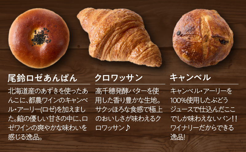TSUNOWINE＆BAKERY パン9種セット（合計10個） パン 菓子パン トースト 国産_T053-001