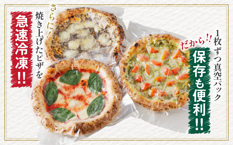 BONLISSA薪窯ピザAセット(合計3枚) パン 加工品 惣菜 国産_T001-0011