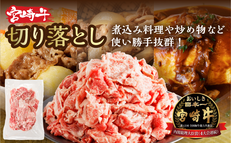 宮崎牛切り落とし＆牛・豚味付けセット(合計2.7kg) 肉 牛 豚 牛肉 豚肉 おかず 国産_T030-1033