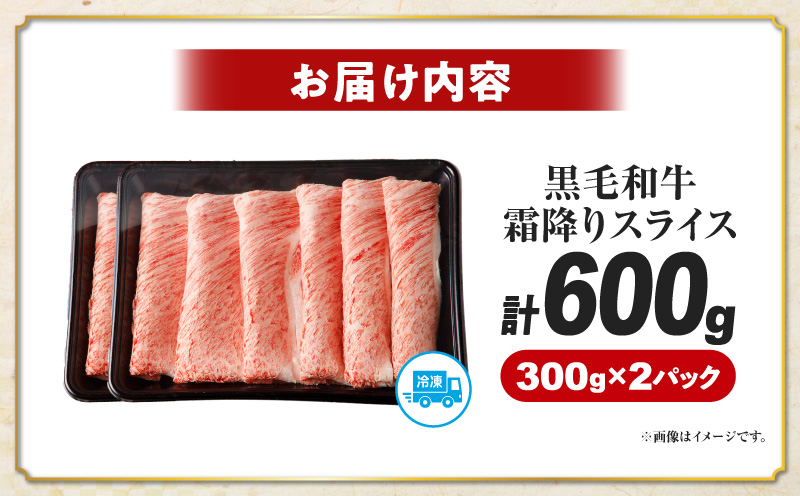 生産者応援≪肉質等級4等級以上≫宮崎県産黒毛和牛霜降り肩ローススライス(計600g) 肉 牛 牛肉 おかず 国産_T030-1903