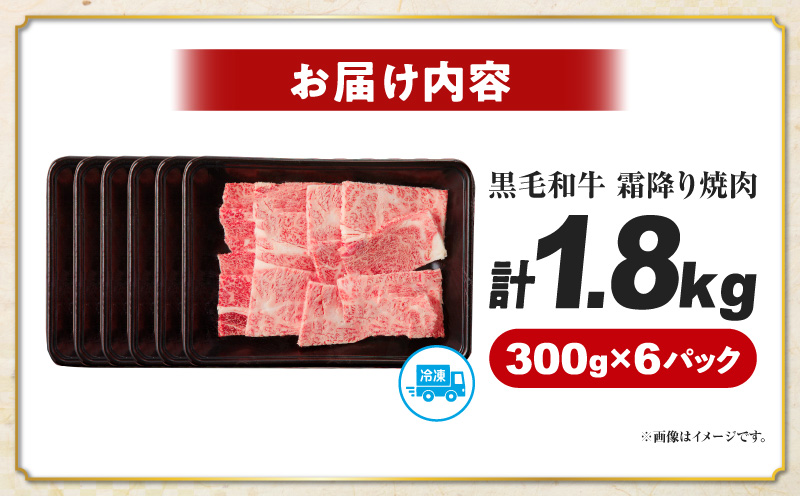 生産者応援≪肉質等級4等級以上≫宮崎県産黒毛和牛霜降り肩ロース(焼肉)計1.8kg 肉 牛 牛肉 おかず 国産_T030-1953
