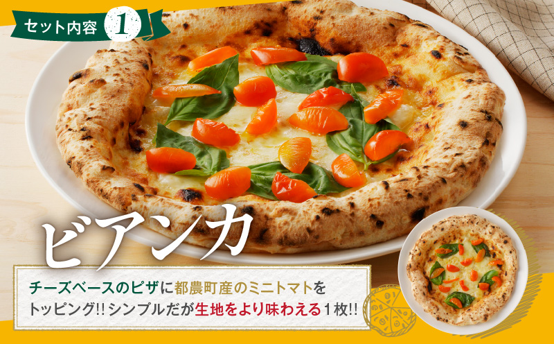 BONLISSA薪窯ピザCセット(合計3枚) パン 加工品 惣菜 国産_T001-0031