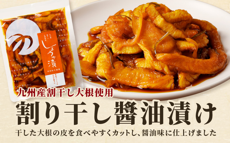 ＼ポスト投函／割り干し醤油漬け100g 漬物 おかず 野菜 加工品 国産_T037-0071