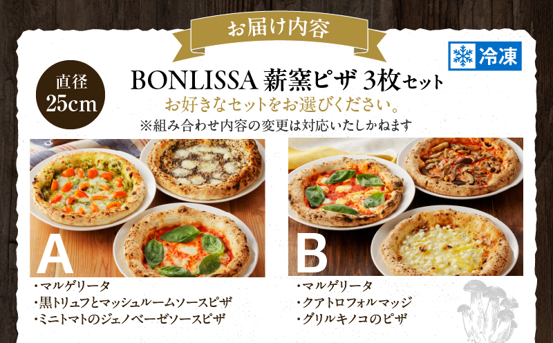 【内容量が選べる】BONLISSA薪窯ピザセット