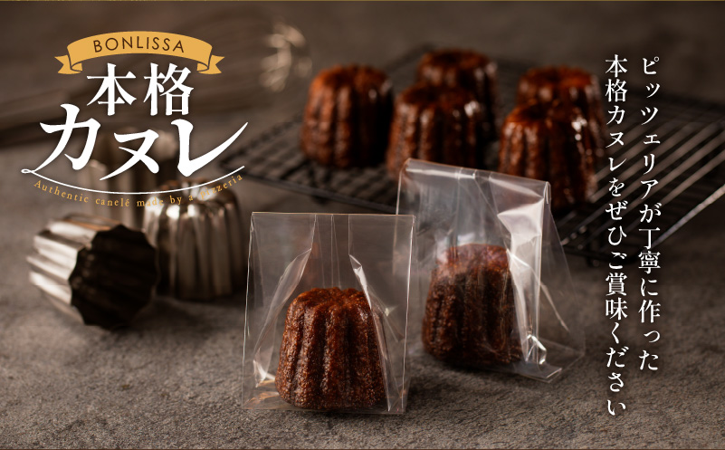 【2週間以内発送】ピッツェリアが作る「本格カヌレ」計10個 お菓子 洋菓子 デザート 国産_T001-0131