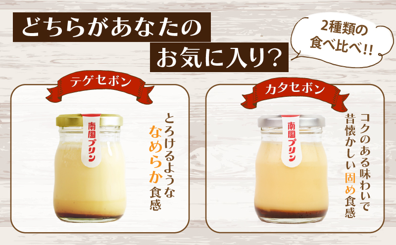 南国プリン食べ比べセット(合計6個) スイーツ 洋菓子 国産_T038-0081