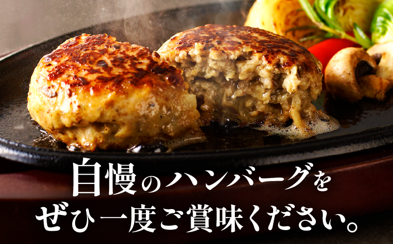 黒トリュフとブラウンマッシュルームのハンバーグ(計8個) 肉 豚肉 加工品 惣菜 国産_T001-0181