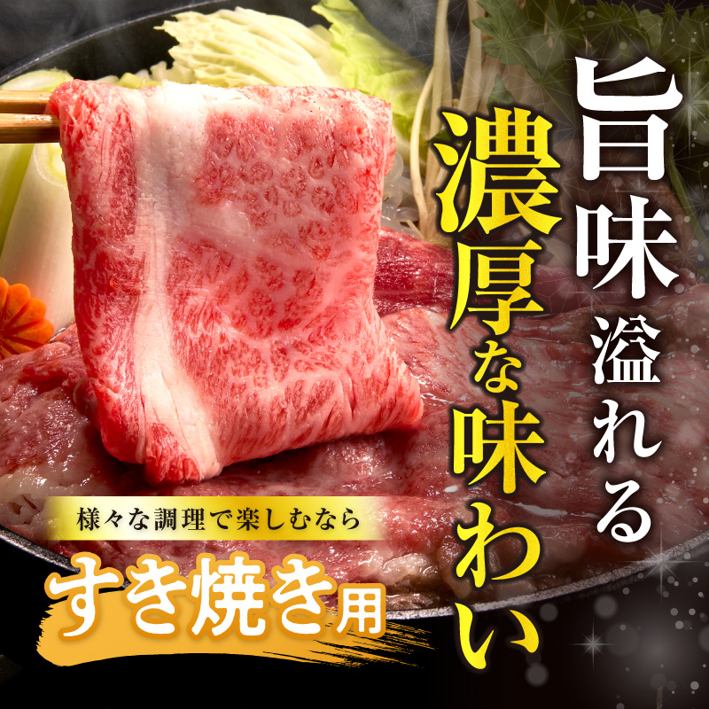 総合ランキング1位【すき焼きor焼肉】数量限定 生産者応援 4等級以上 黒毛和牛 赤身スライス