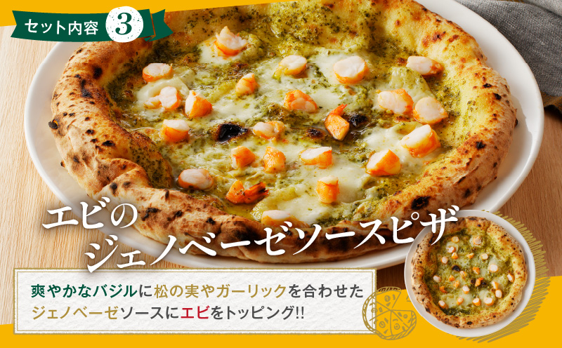 BONLISSA薪窯ピザDセット(合計3枚) パン 加工品 惣菜 国産_T001-0041