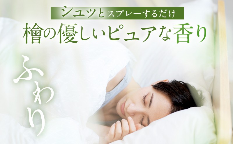 都農町製造『檜女(ひめ)エッセンシャルオイル(10ml)＋ひのきスプレー(2本)』合計3本セット 檜 香り 天然 リラックス 国産_T058-010
