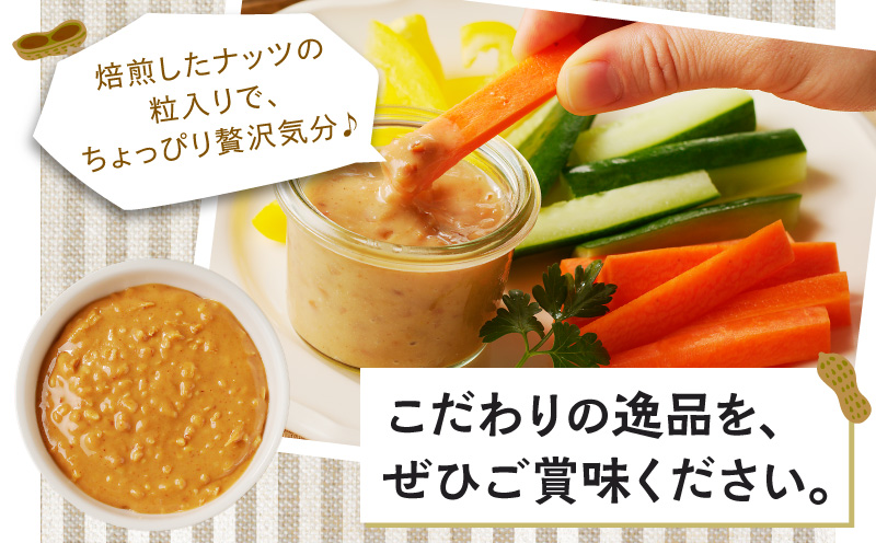 【2週間以内発送】＼ポスト投函／小さい農家がこだわって創った「ピーナッツドレッシング(みそ)計1本」 落花生 調味料 国産_T024-008