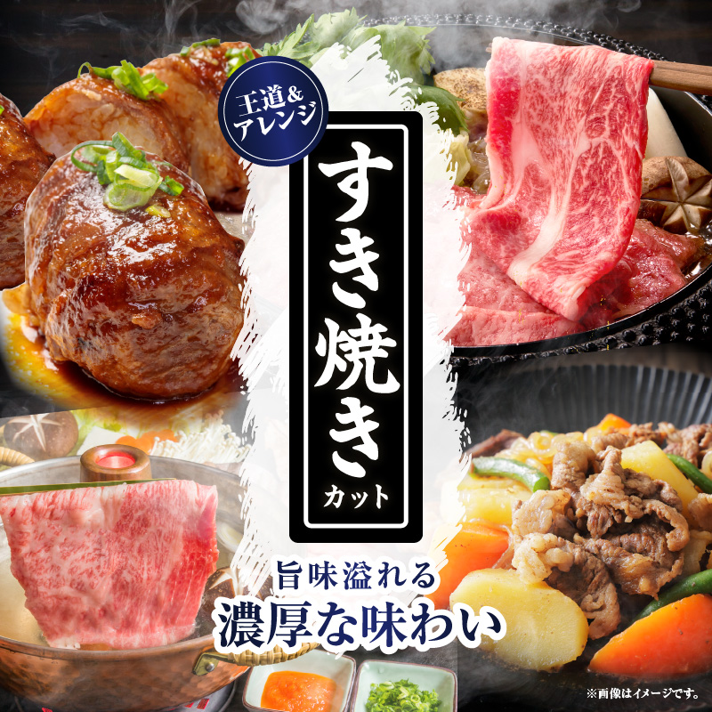 【14営業日以内発送】【選べる内容量】【畜産農家応援】≪肉質等級4等級以上≫黒毛和牛赤身【すき焼きor焼肉(計500g 1kg 1.5kg 2kg)】 _T030-0896-SKU